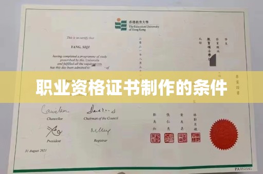 苏仙职业资格证书制作的条件