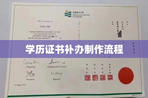 苏仙学历证书补办制作流程