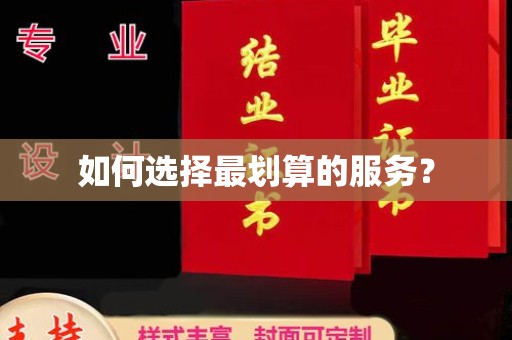 苏仙如何选择最划算的服务？