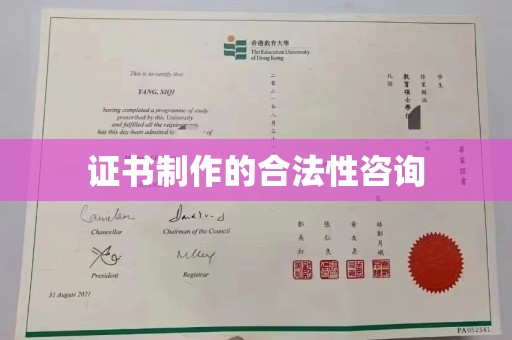 苏仙证书制作的合法性咨询