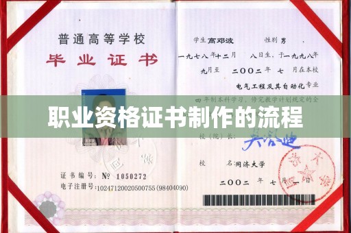 苏仙职业资格证书制作的流程