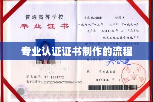 苏仙专业认证证书制作的流程
