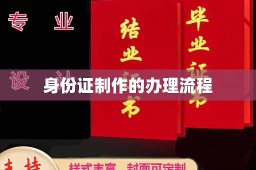 苏仙身份证制作的办理流程