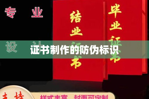 苏仙证书制作的防伪标识