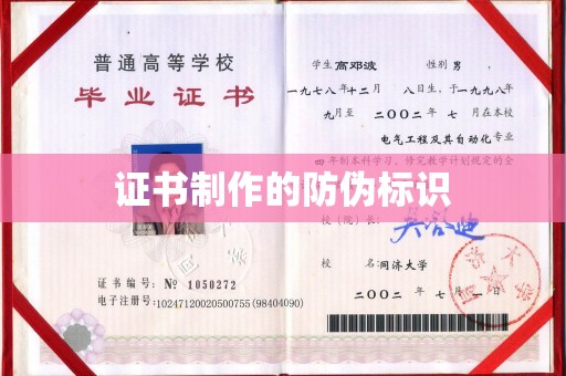 苏仙证书制作的防伪标识