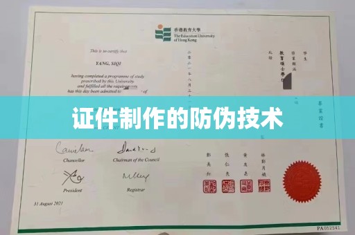苏仙证件制作的防伪技术