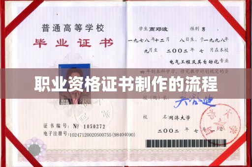 苏仙职业资格证书制作的流程