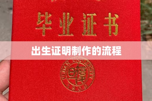 苏仙出生证明制作的流程